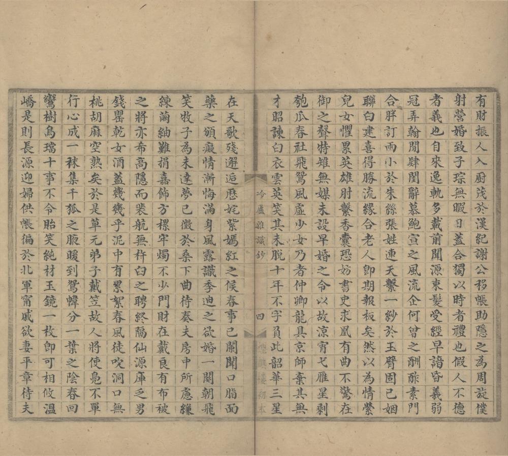 _冷庐杂识钞一卷__