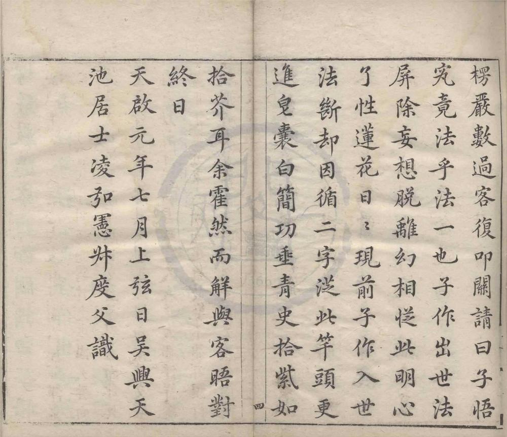 _大佛顶如来密因修证了义诸菩萨万行首楞严经十卷__