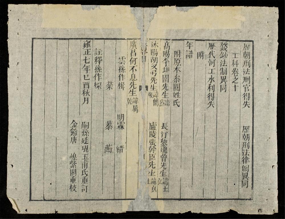 _文安公策略__