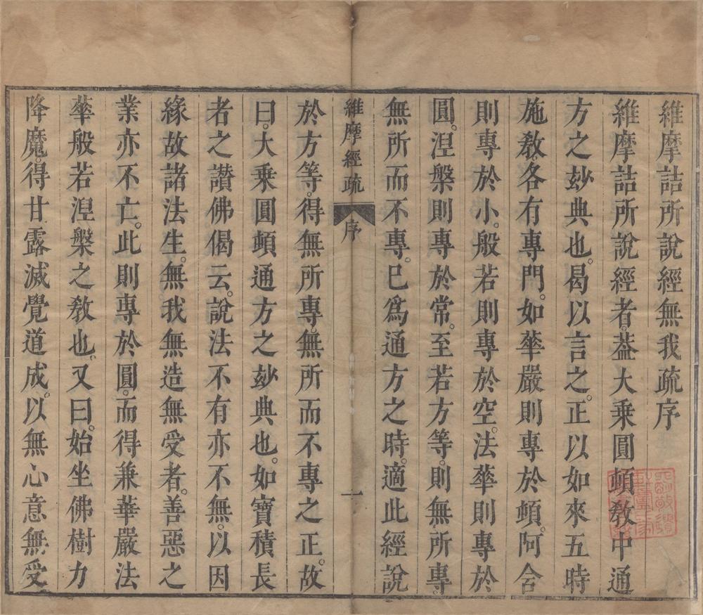 _维摩诘所说经注无我疏十二卷__