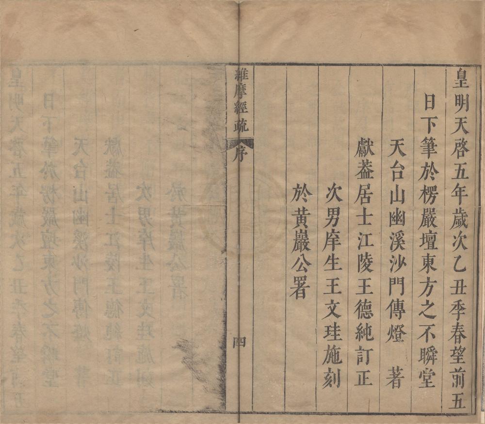 _维摩诘所说经注无我疏十二卷__