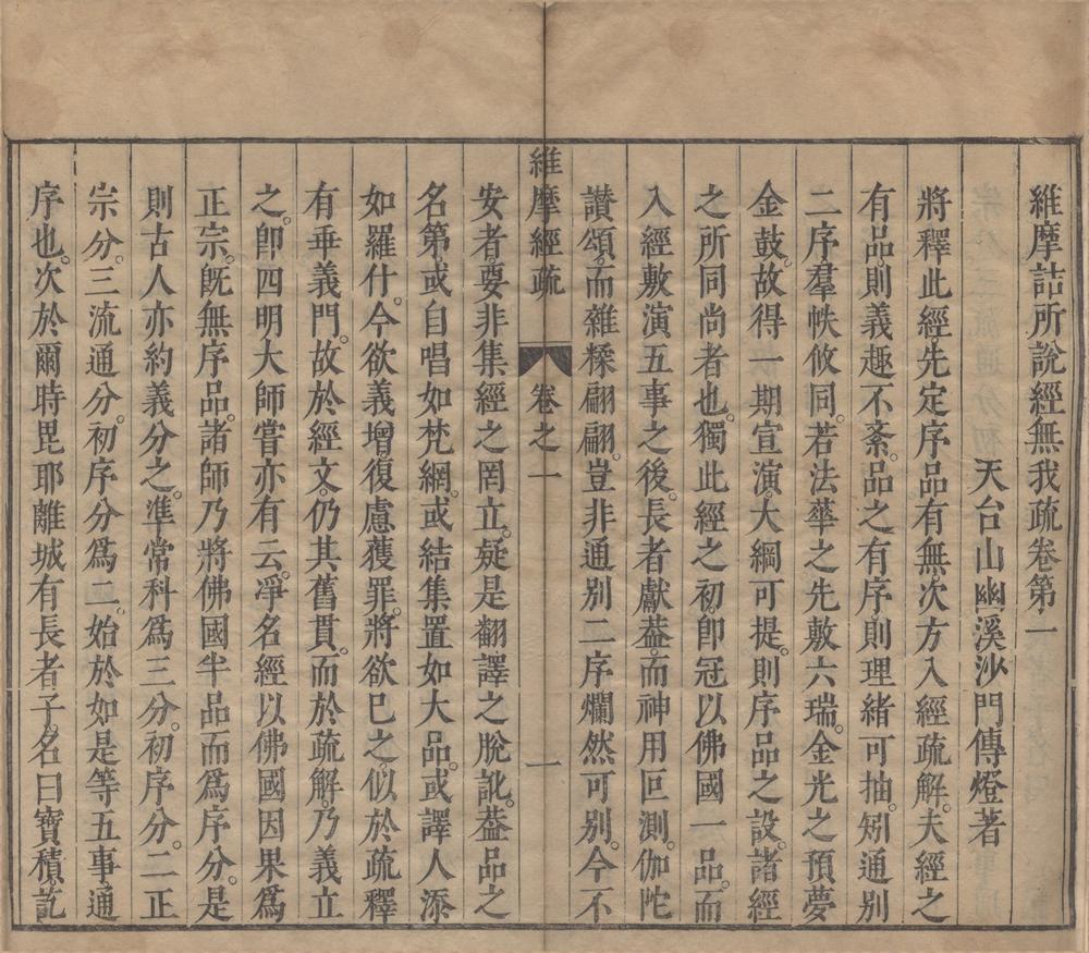 _维摩诘所说经注无我疏十二卷__