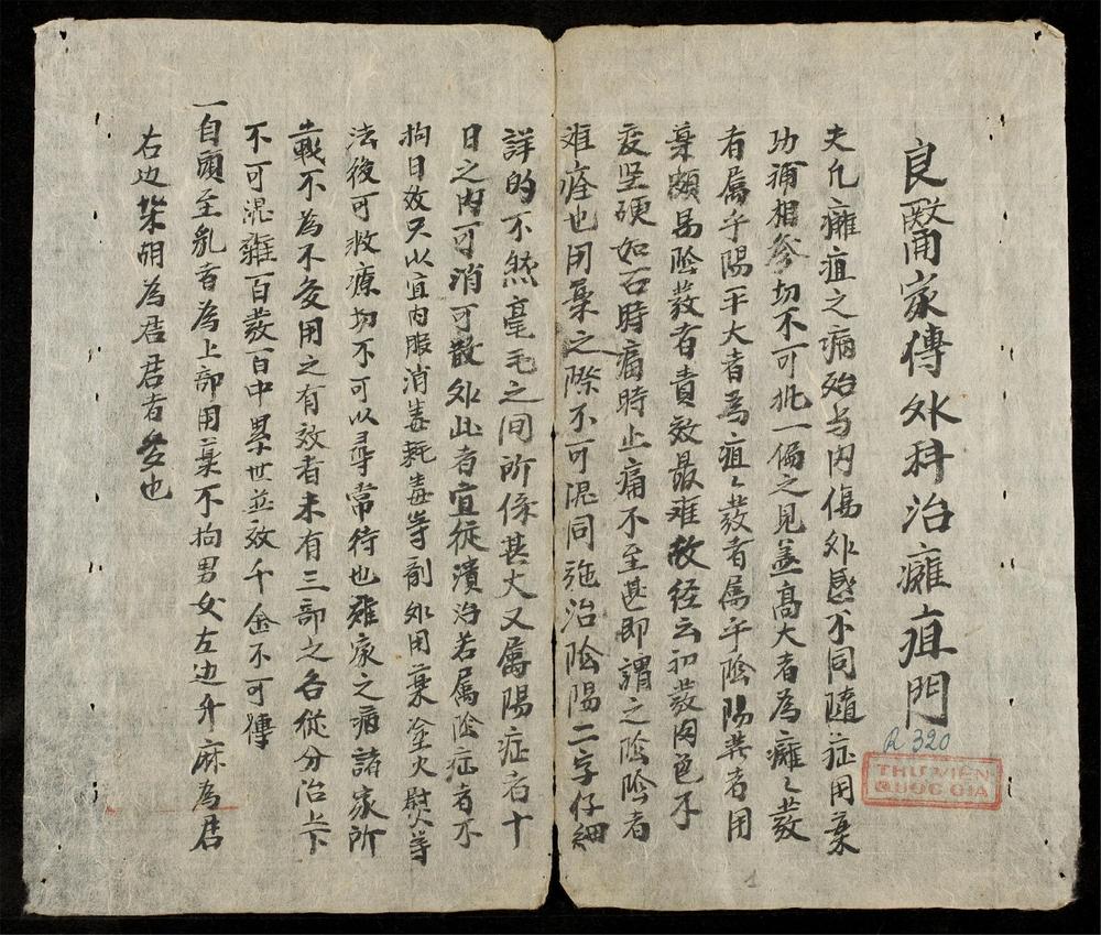 _良醫家傳外科治癰疽門__