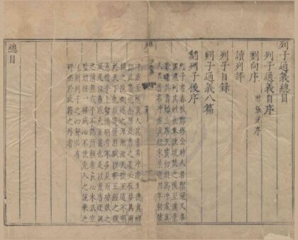 0780 列子通义八卷 0222140237 1.jpg