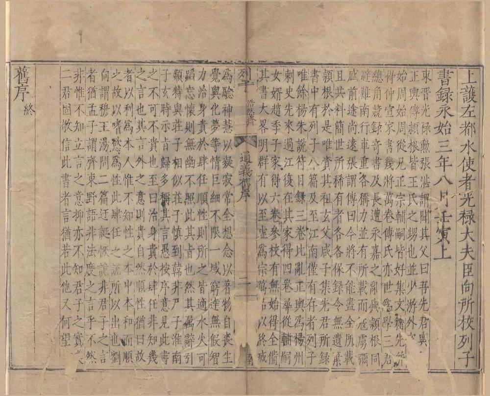 _列子通义八卷__