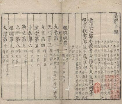 0781 楚辞章句十七卷 0222140239 1.jpg