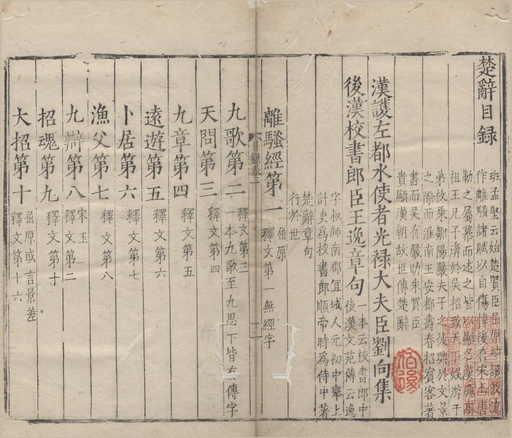 _楚辞章句十七卷__
