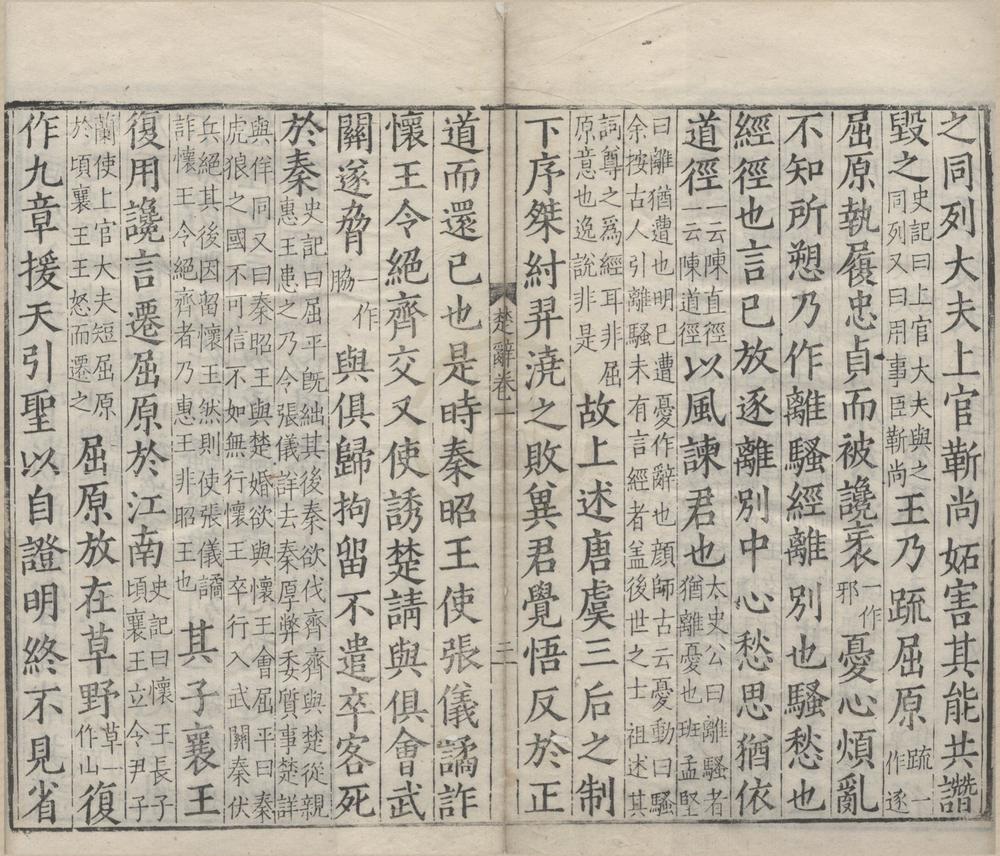 _楚辞章句十七卷__