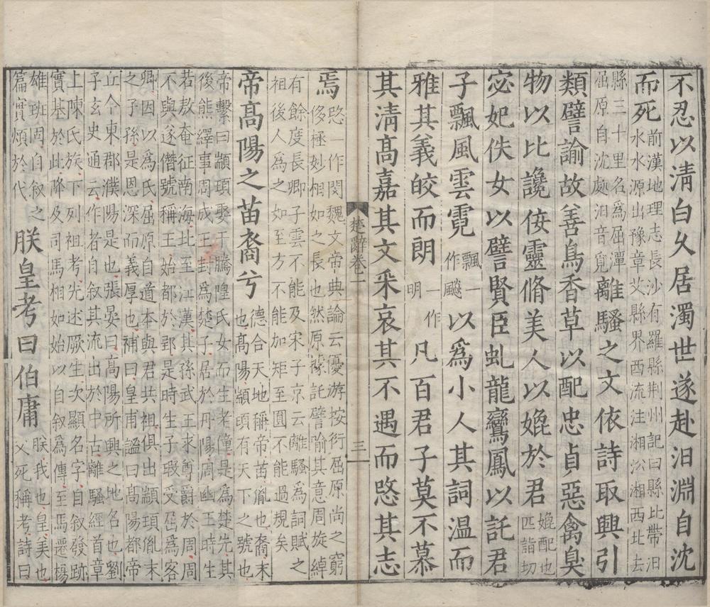 _楚辞章句十七卷__
