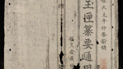 0781 玉匣攢要通用 0316130855 1.jpg