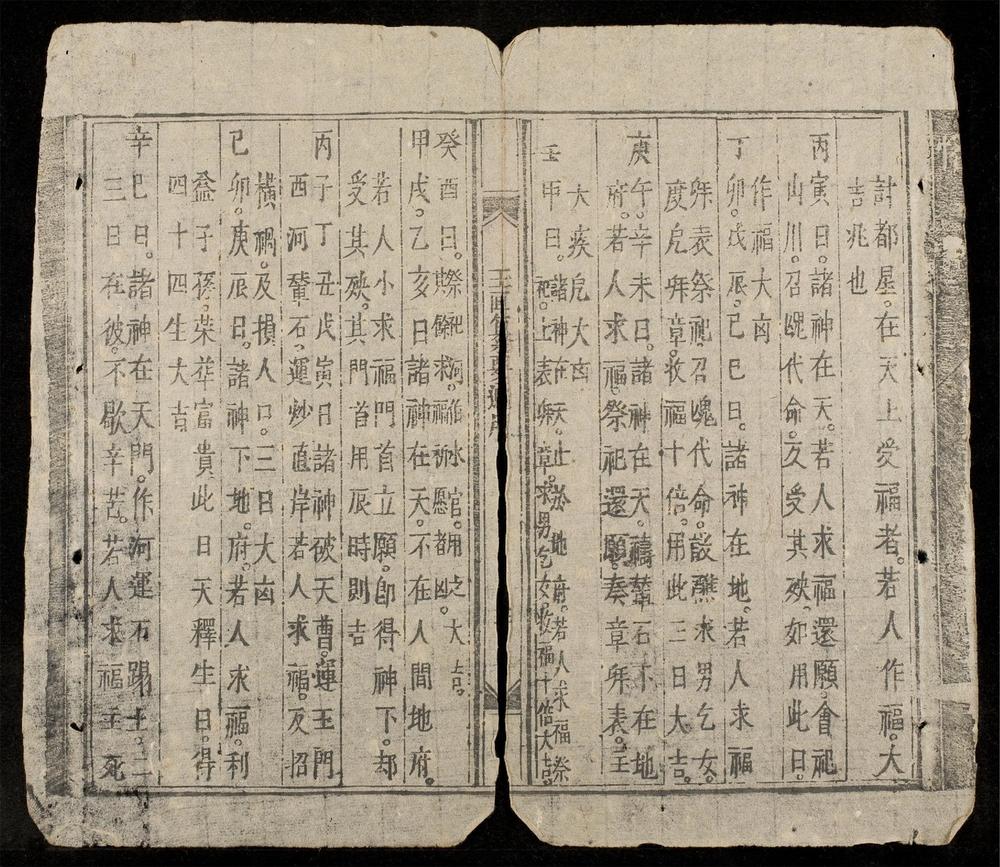 _玉匣攢要通用__