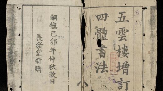 0782 五雲樓增訂四體書法 0316130857 1.jpg
