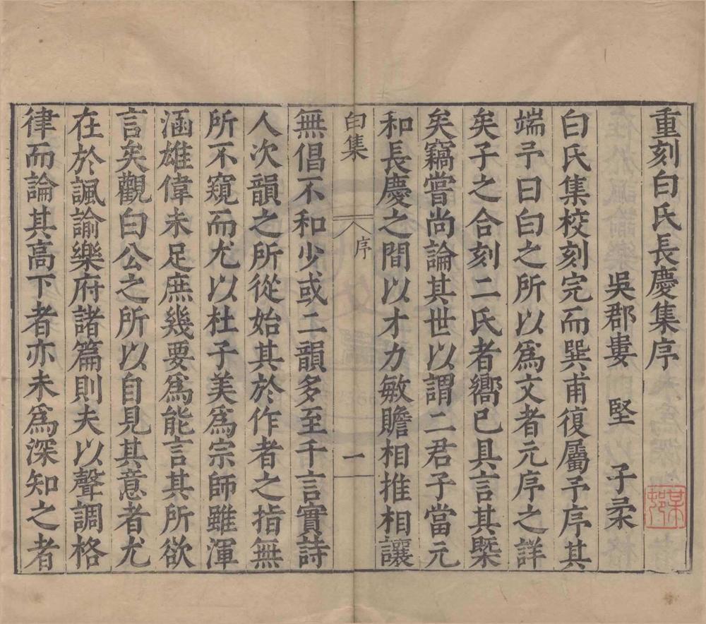 _白氏长庆集七十一卷目录二卷__