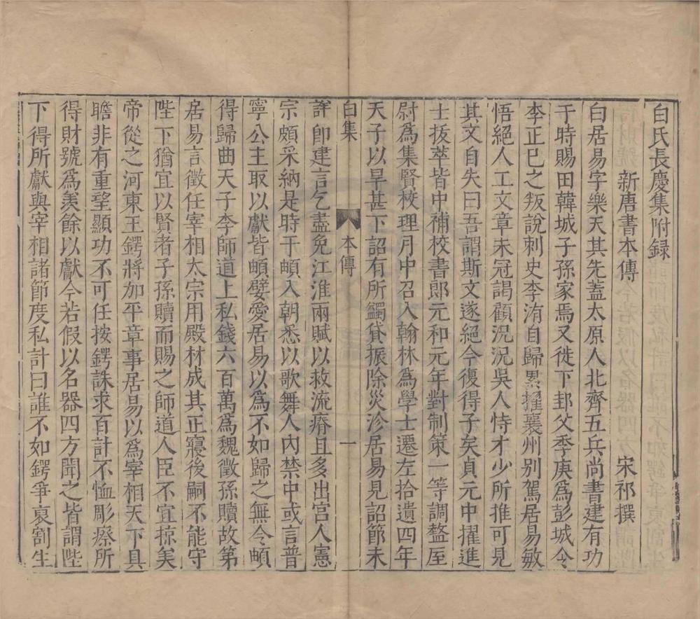 _白氏长庆集七十一卷目录二卷__