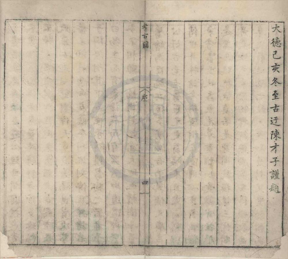 _泊如斋重修考古图十卷__