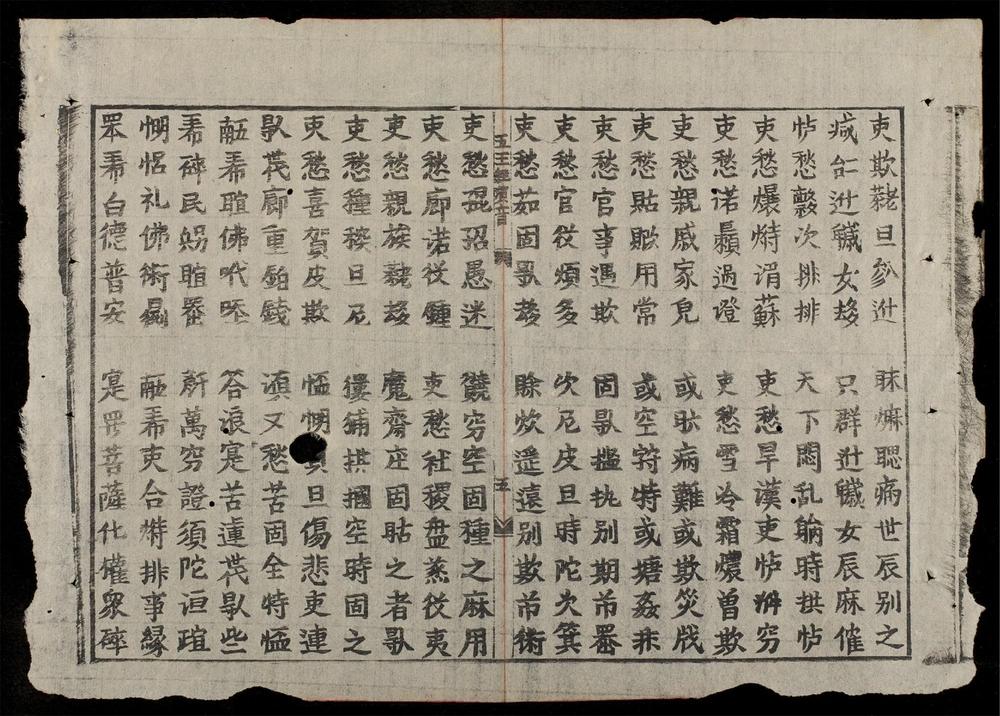 _佛説五王經演音__