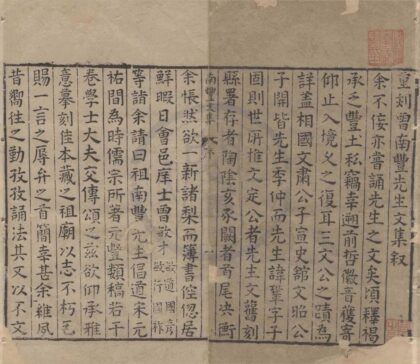 0785 南丰先生元丰类藁五十卷首一卷 0222140250 1.jpg