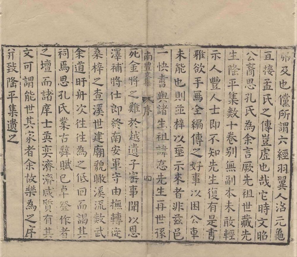 _南丰先生元丰类藁五十卷首一卷__