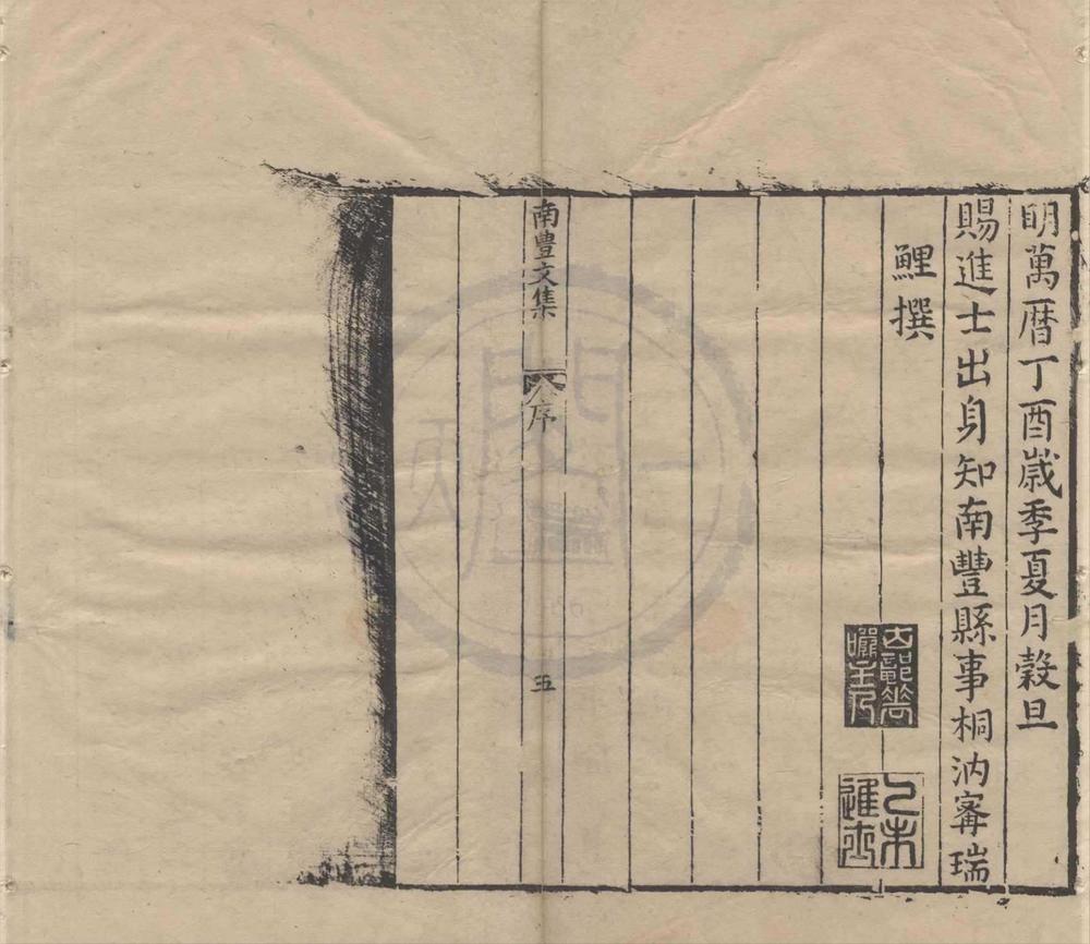 _南丰先生元丰类藁五十卷首一卷__