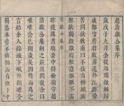 0787 赵清献公集十卷目录二卷 0222140403 1.jpg