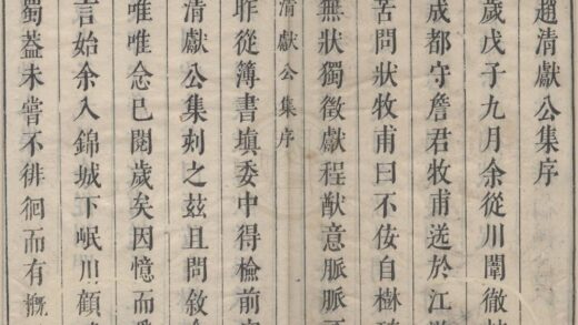 0787 赵清献公集十卷目录二卷 0222140403 1.jpg