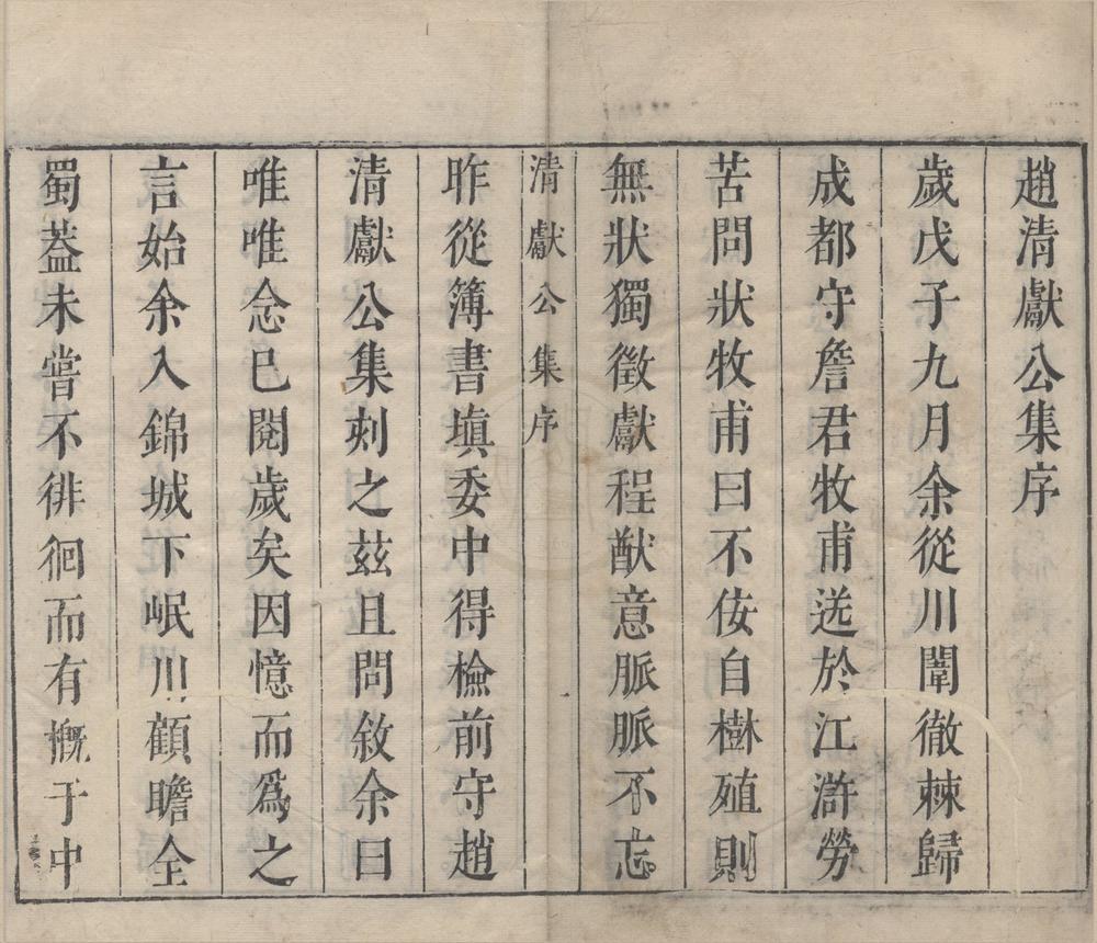 _赵清献公集十卷目录二卷__