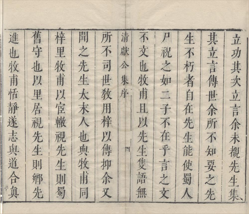 _赵清献公集十卷目录二卷__