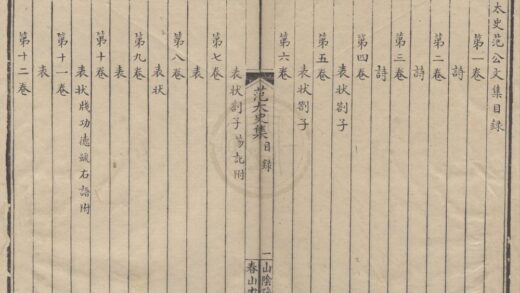 0789 太史范文公集五十五卷 0222140410 1.jpg