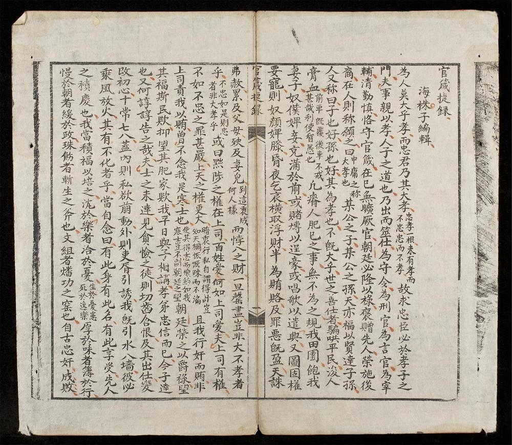 _官箴捷錄__