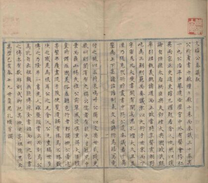 0790 南丰曾文昭公曲阜集二卷首一卷遗录一卷附录一卷 0222140413 1.jpg