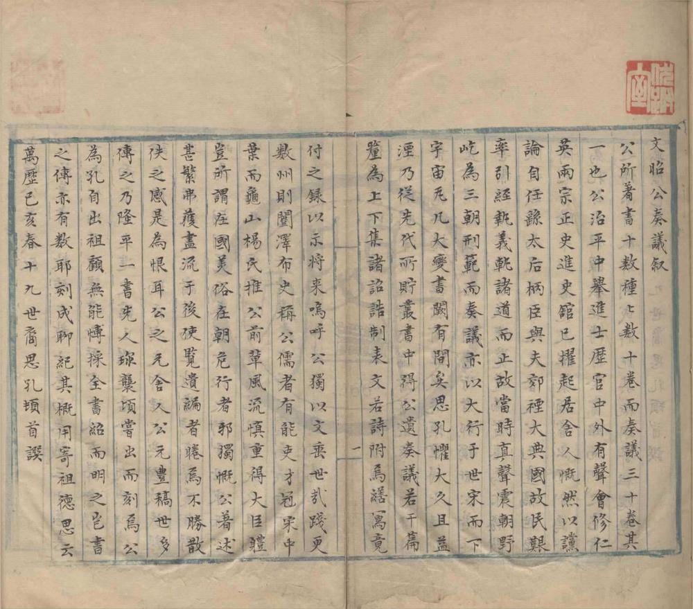 _南丰曾文昭公曲阜集二卷首一卷遗录一卷附录一卷__