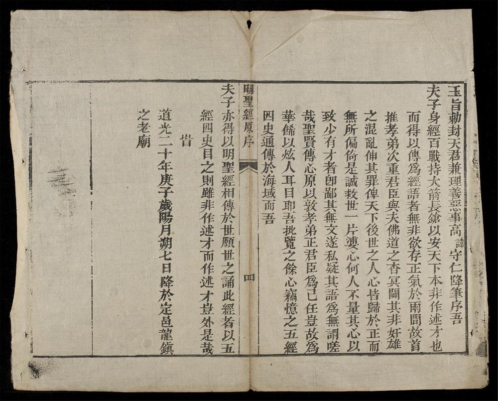 _觀聖帝君感應明聖經註解__