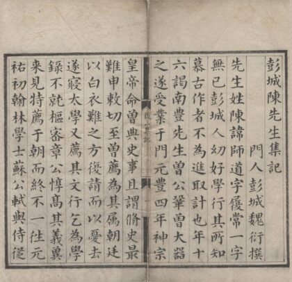 0791 后山先生集三十卷 0222140416 1.jpg