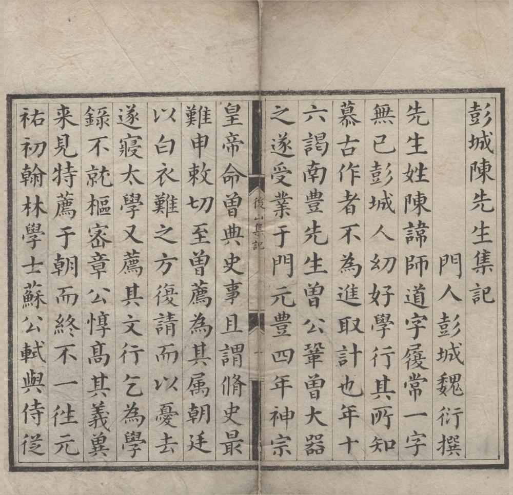 _后山先生集三十卷__