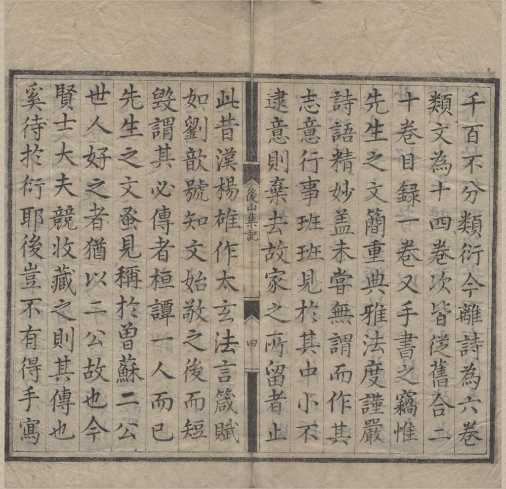 _后山先生集三十卷__