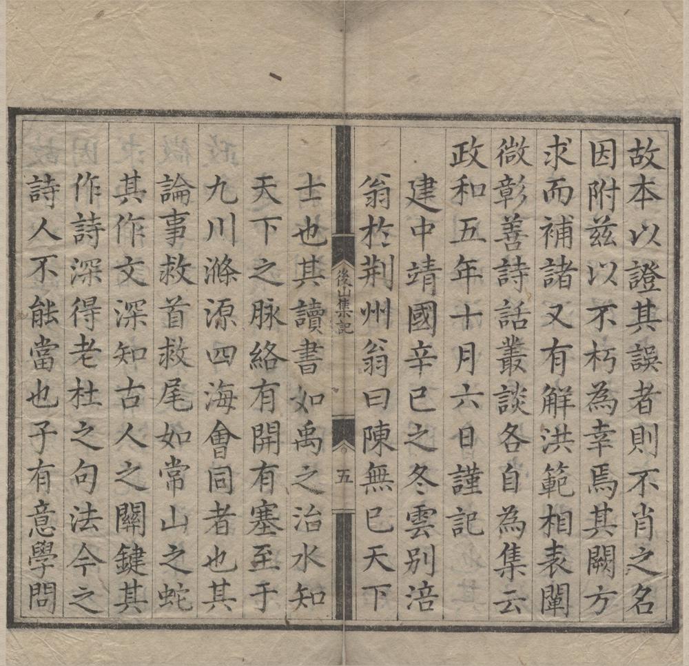 _后山先生集三十卷__