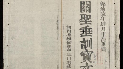 0791 關聖垂訓寶文 0316130915 1.jpg