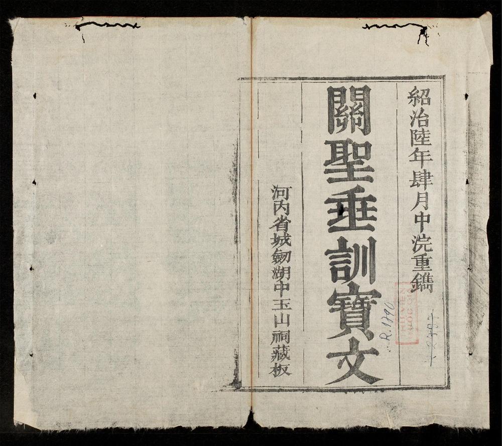 _關聖垂訓寶文__