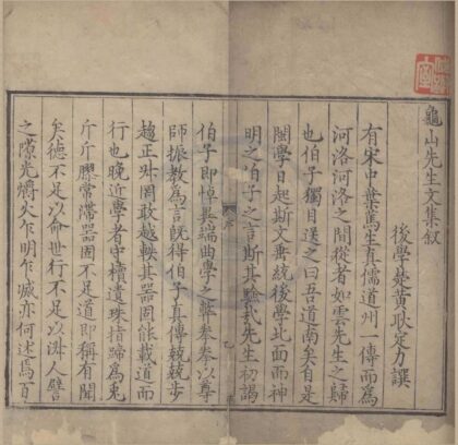 0792 龟山先生集四十二卷 0222140420 1.jpg