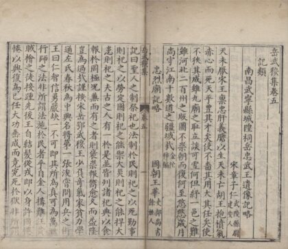 0793 岳武穆集六卷 0222140422 1.jpg
