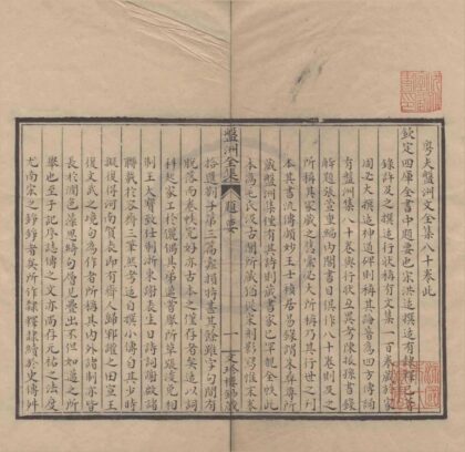 0794 盘洲文集八十卷附录一卷 0222140426 1.jpg