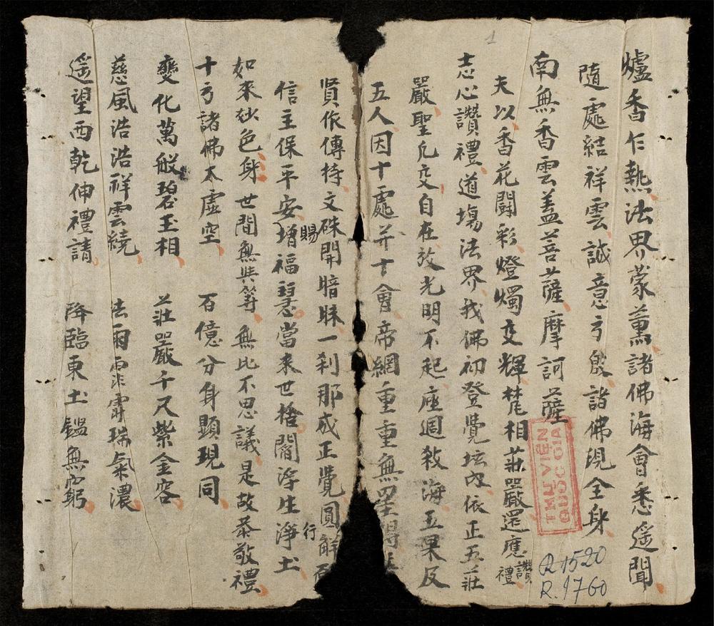 _供禮符咒__