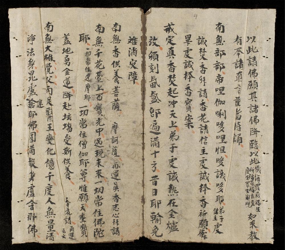 _供禮符咒__