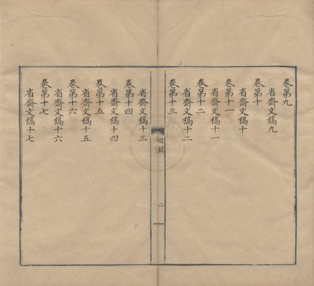 _周益公文集二百卷__