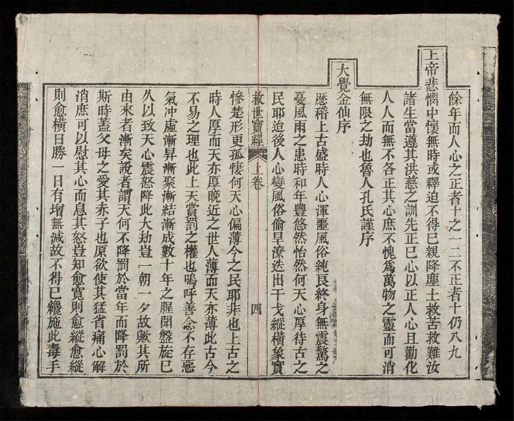 _救世寶經__