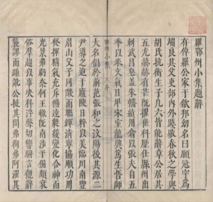 0797 罗鄂州小集五卷 0222140529 1.jpg