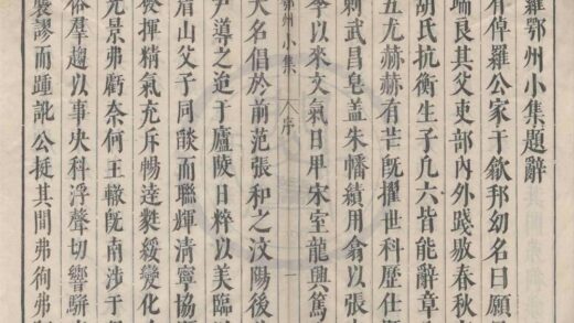 0797 罗鄂州小集五卷 0222140529 1.jpg