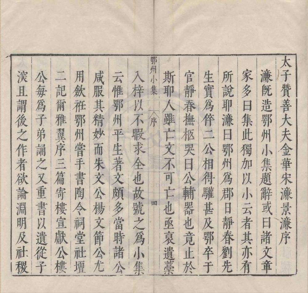 _罗鄂州小集五卷__