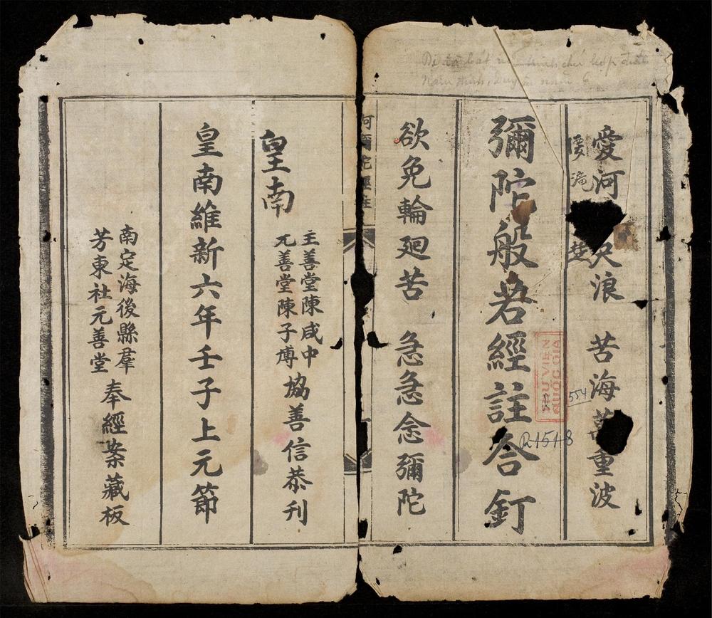 _彌陀般若經註合釘__