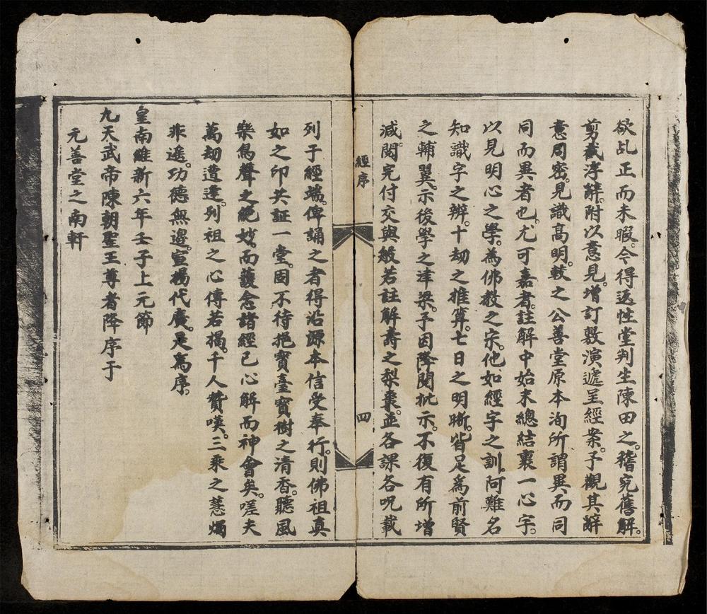 _彌陀般若經註合釘__